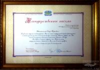 Сертификат клиники Белый Кит