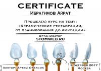 Сертификат врача Ибрагимов А.Т.
