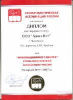 Сертификат клиники Белый Кит