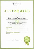 Сертификат врача Худякова Л.И.