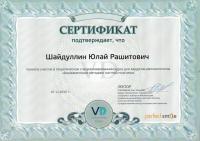Сертификат врача Шайдуллин Ю.Р.