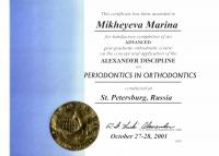 Сертификат отделения Гаврская 15