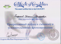 Сертификат врача Тюфяков Е.Е.