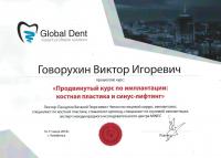 Сертификат врача Говорухин В.И.