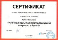 Сертификат врача Говорухин В.И.