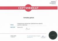 Сертификат врача Тураева Д.А.