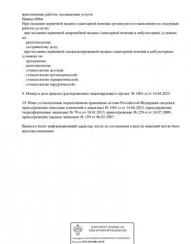 Сертификат отделения Светлановский 70к1