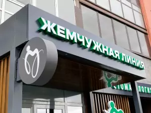 Фотография Жемчужная линия 1
