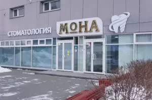 Фотография Мона 5