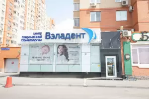 Фотография Вэладент 3